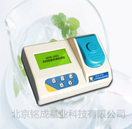 农药残毒快速检测仪GDYN-303S（3通道）